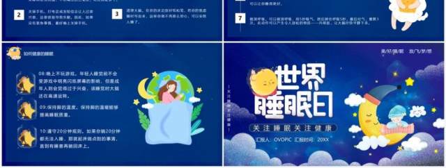 蓝色卡通风世界睡眠日节日介绍PPT模板 蓝色卡通风世界睡眠日节日介绍PPT模板