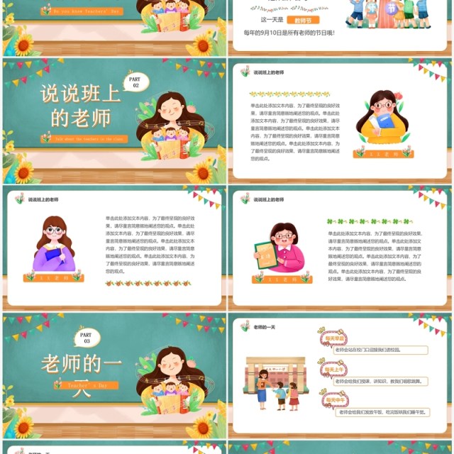 绿色卡通风教师节快乐PPT通用模板 绿色卡通风教师节快乐PPT通用模板