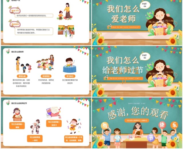 绿色卡通风教师节快乐PPT通用模板 绿色卡通风教师节快乐PPT通用模板