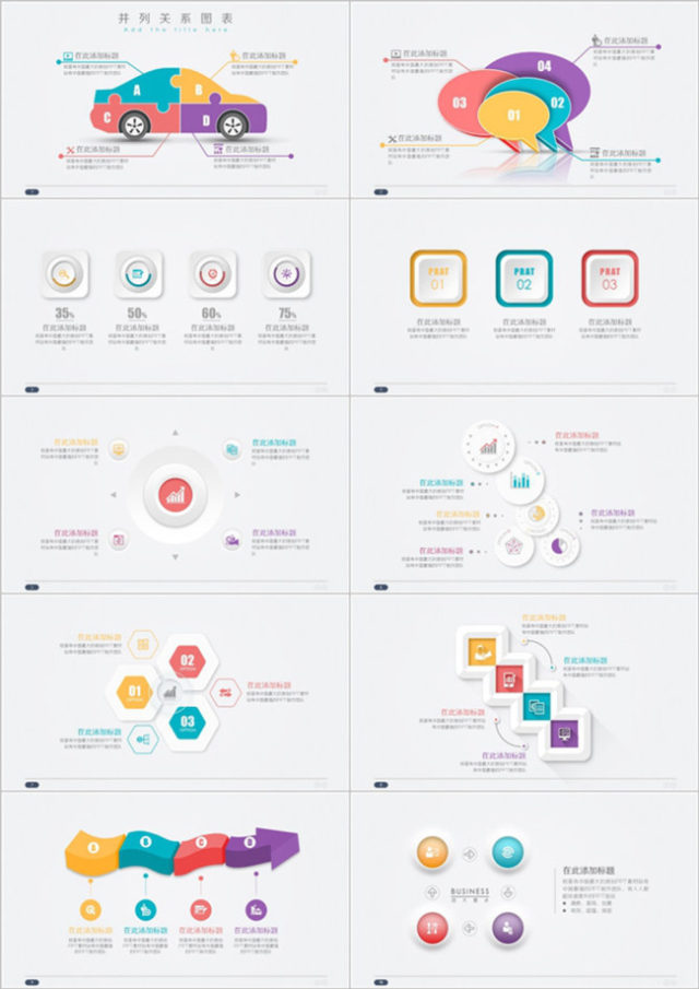10页小清新微立体PPT图表下载