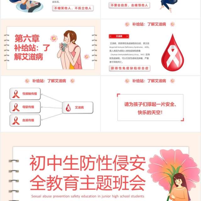 卡通初中生防性侵安全教育主题班会PPT模板