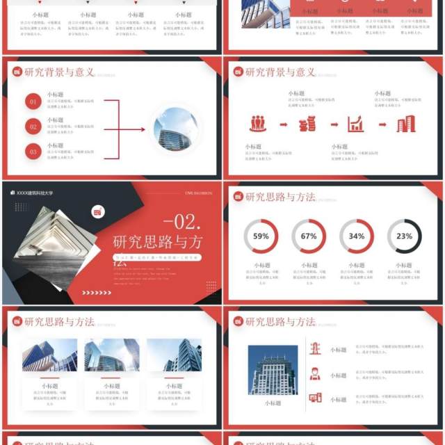 红色商务风土木工程论文答辩汇报PPT模板