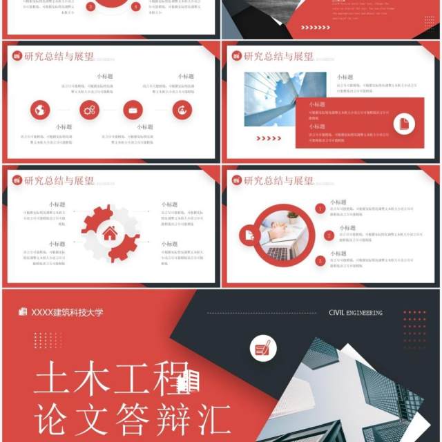 红色商务风土木工程论文答辩汇报PPT模板 红色商务风土木工程论文答辩汇报PPT模板