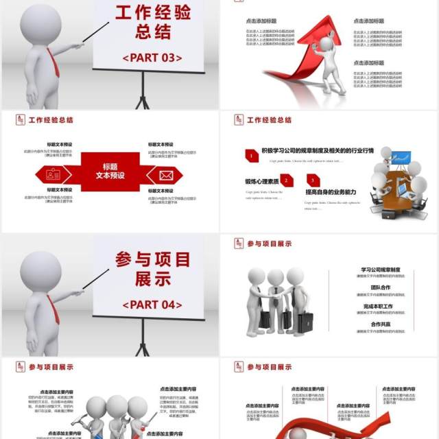 3D小人商务微粒体风个人介绍自我求职简历简案通用PPT模板