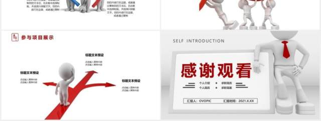 3D小人商务微粒体风个人介绍自我求职简历简案通用PPT模板 3D小人商务微粒体风个人介绍自我求职简历简案通用PPT模板