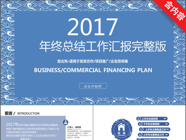 复古年终总结工作汇报完整版ppt模板 复古年终总结工作汇报完整版ppt模板