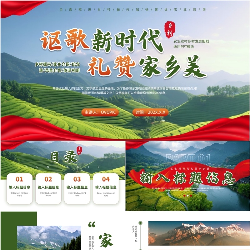 绿色简约风讴歌新时代礼赞家乡美PPT模板