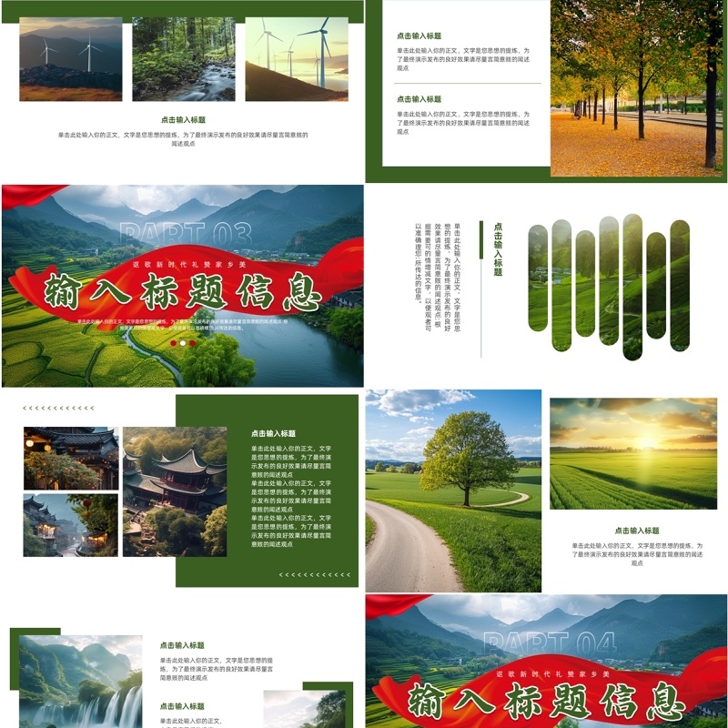 绿色简约风讴歌新时代礼赞家乡美PPT模板