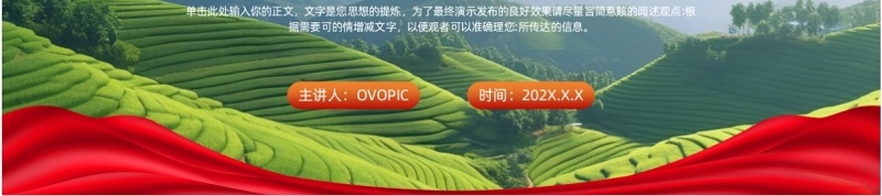 绿色简约风讴歌新时代礼赞家乡美PPT模板