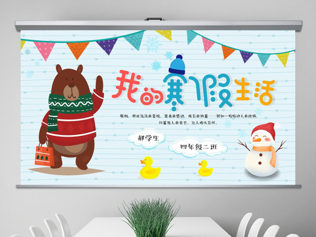 原创我的寒假生活卡通电子相册寒假PPT模板-版权可商用 原创我的寒假生活卡通电子相册寒假PPT模板-版权可商用