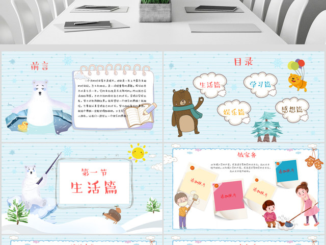 原创我的寒假生活卡通电子相册寒假PPT模板-版权可商用 原创我的寒假生活卡通电子相册寒假PPT模板-版权可商用