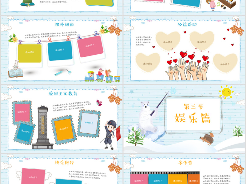 原创我的寒假生活卡通电子相册寒假PPT模板-版权可商用