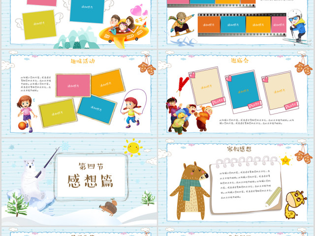 原创我的寒假生活卡通电子相册寒假PPT模板-版权可商用 原创我的寒假生活卡通电子相册寒假PPT模板-版权可商用