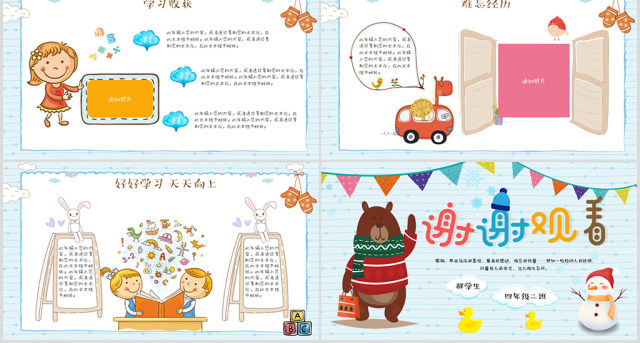 原创我的寒假生活卡通电子相册寒假PPT模板-版权可商用 原创我的寒假生活卡通电子相册寒假PPT模板-版权可商用