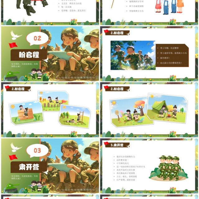 绿色插画风幼儿园国防教育体验活动PPT模板 绿色插画风幼儿园国防教育体验活动PPT模板