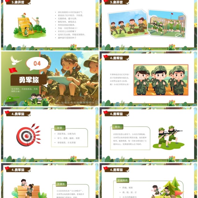 绿色插画风幼儿园国防教育体验活动PPT模板 绿色插画风幼儿园国防教育体验活动PPT模板