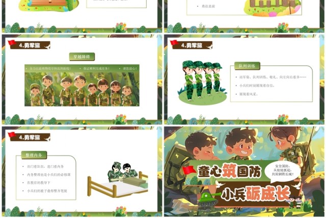 绿色插画风幼儿园国防教育体验活动PPT模板 绿色插画风幼儿园国防教育体验活动PPT模板