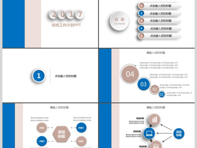 时尚工作计划通用PPT模板