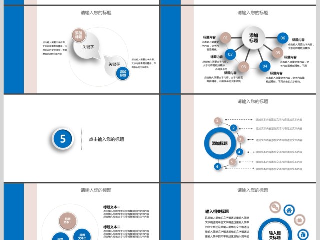 时尚工作计划通用PPT模板