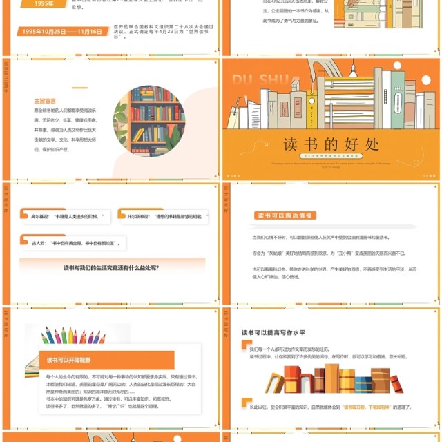 橙色插画风世界读书日PPT模板 橙色插画风世界读书日PPT模板