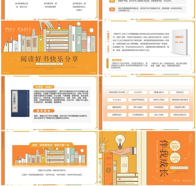 橙色插画风世界读书日PPT模板 橙色插画风世界读书日PPT模板