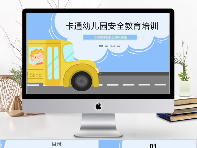 2018卡通幼儿园安全教育培训ppt模板 2018卡通幼儿园安全教育培训ppt模板