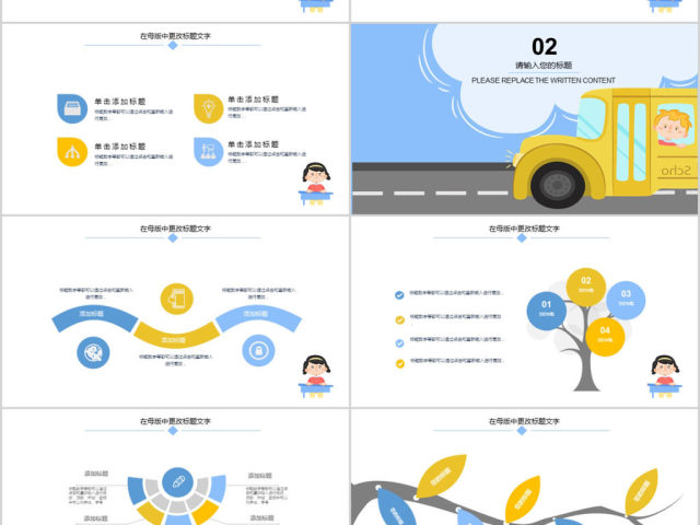 2018卡通幼儿园安全教育培训ppt模板 2018卡通幼儿园安全教育培训ppt模板