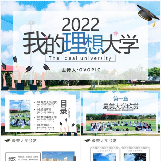 蓝色小清新我的理想大学PPT动态模板