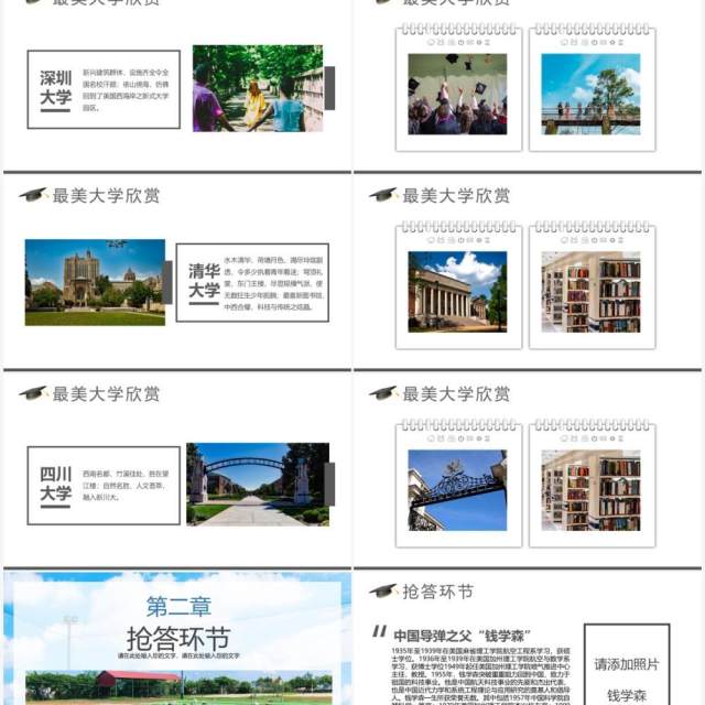 蓝色小清新我的理想大学PPT动态模板 蓝色小清新我的理想大学PPT动态模板