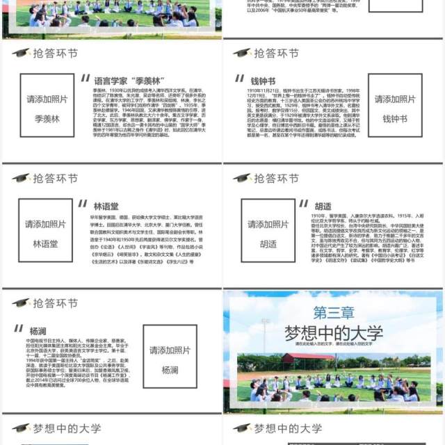 蓝色小清新我的理想大学PPT动态模板 蓝色小清新我的理想大学PPT动态模板