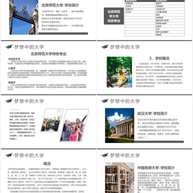 蓝色小清新我的理想大学PPT动态模板 蓝色小清新我的理想大学PPT动态模板