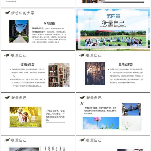 蓝色小清新我的理想大学PPT动态模板 蓝色小清新我的理想大学PPT动态模板