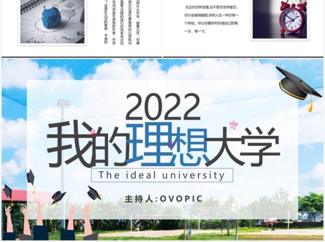 蓝色小清新我的理想大学PPT动态模板 蓝色小清新我的理想大学PPT动态模板