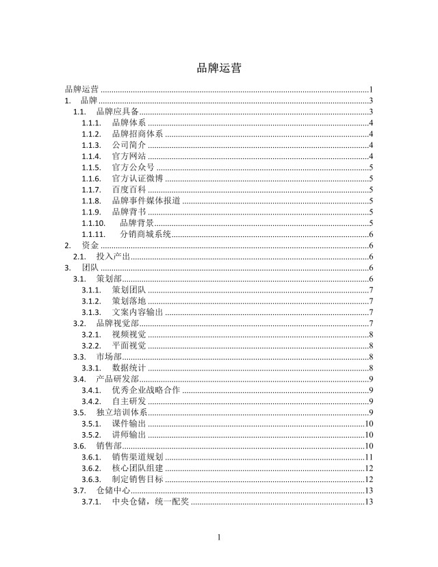 品牌运营思维导图XMind模板 品牌运营思维导图XMind模板