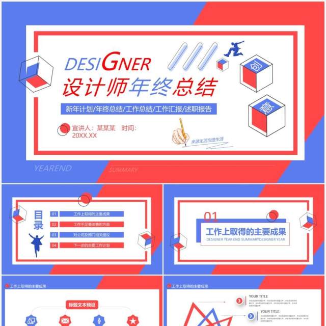 设计师年终总结工作计划报告动态PPT模板