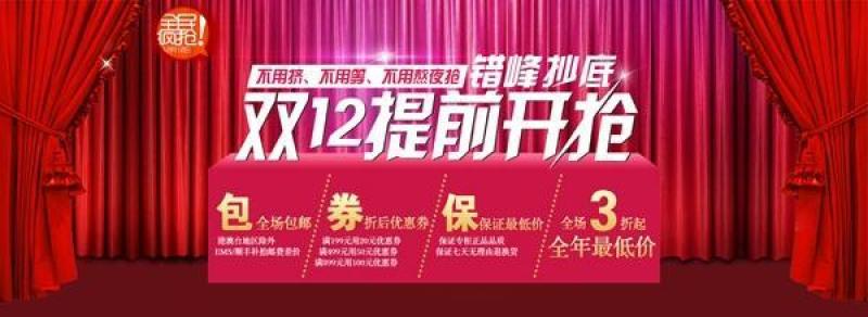 淘宝双12活动全屏大图海报