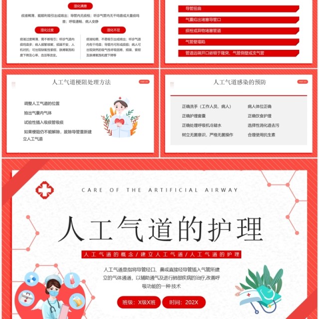 红色卡通风人工气道的护理PPT模板 红色卡通风人工气道的护理PPT模板