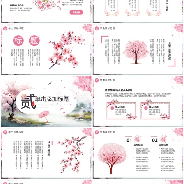 粉色樱花中国风国学经典介绍PPT通用模板 粉色樱花中国风国学经典介绍PPT通用模板