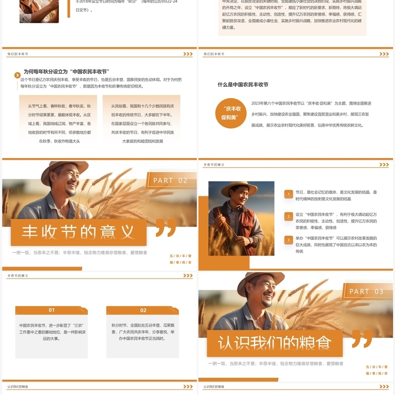 橙色简约风丰收为实硕果为佳PPT模板