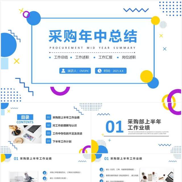 蓝色几何采购年中总结汇报PPT模板 蓝色几何采购年中总结汇报PPT模板