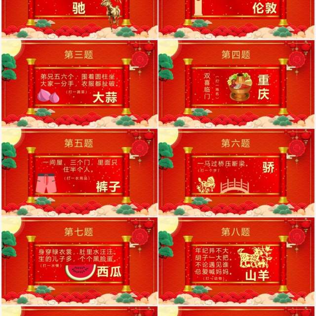 红色喜庆中国风元宵节闹元宵猜灯谜PPT模板 红色喜庆中国风元宵节闹元宵猜灯谜PPT模板