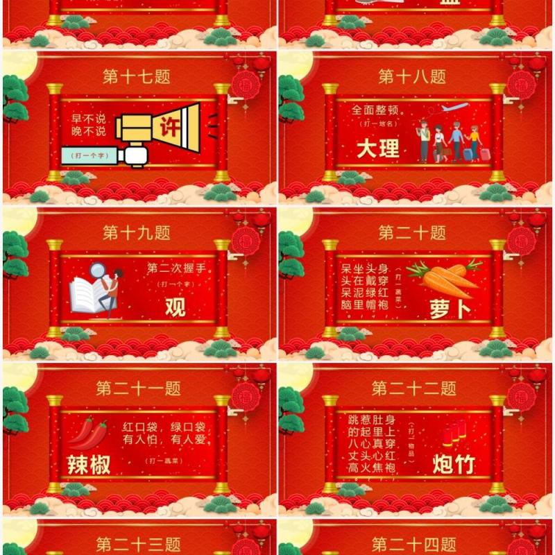 红色喜庆中国风元宵节闹元宵猜灯谜PPT模板
