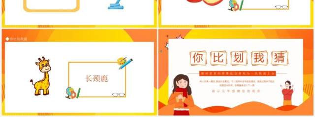 你比划我猜游戏动态PPT模板 你比划我猜游戏动态PPT模板