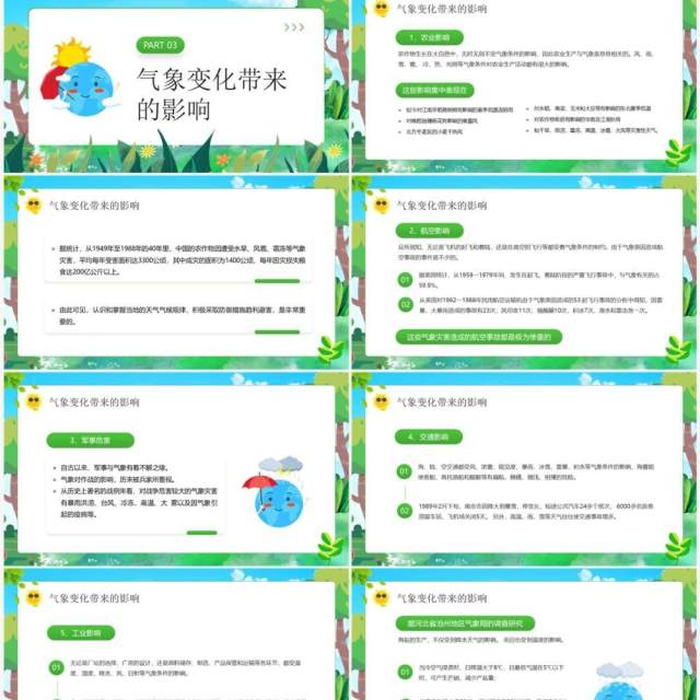 绿色卡通风气象科普知识宣传PPT模板 绿色卡通风气象科普知识宣传PPT模板