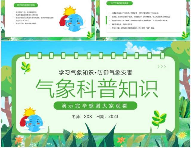 绿色卡通风气象科普知识宣传PPT模板 绿色卡通风气象科普知识宣传PPT模板