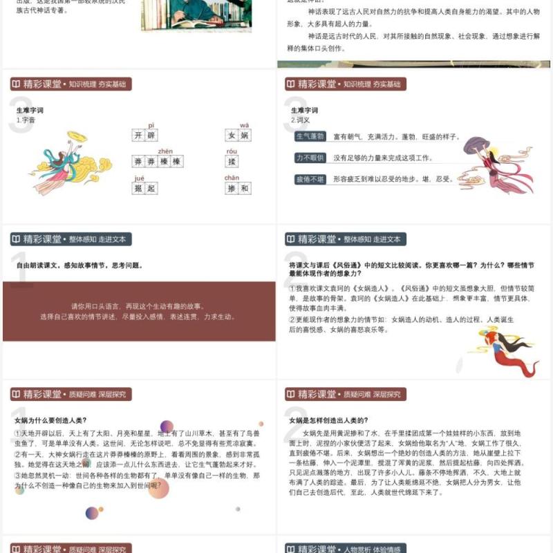 部编版七年级语文上册女娲造人课件PPT模板