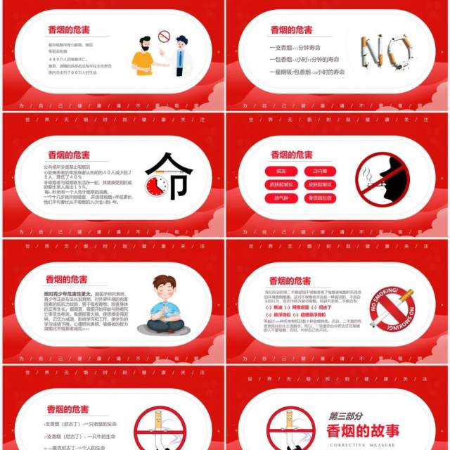 红色简约关爱健康世界无烟日校园主题班会PPT模板