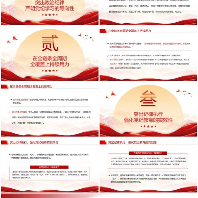 红色党政风紧握纪律戒尺守牢行为底线学习教育PPT模板 红色党政风紧握纪律戒尺守牢行为底线学习教育PPT模板