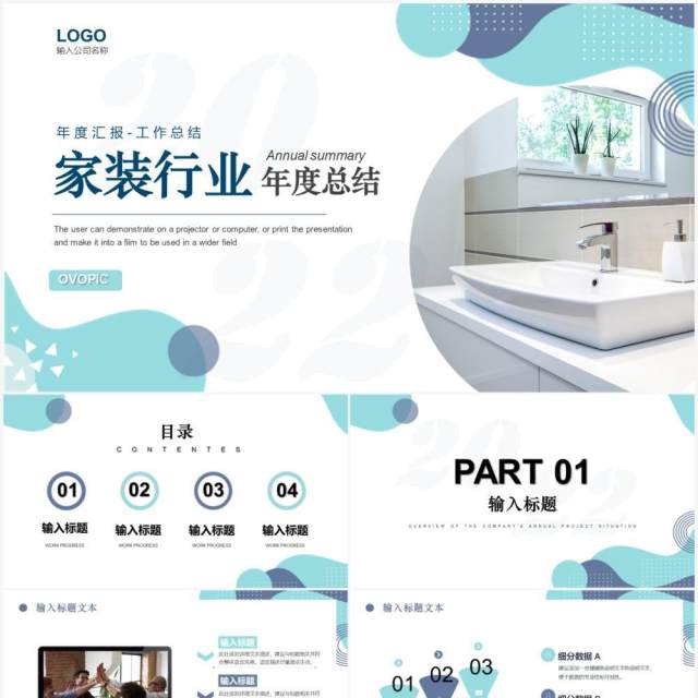 绿色简约家装行业年度总结PPT模板 绿色简约家装行业年度总结PPT模板