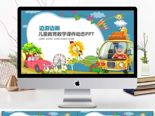 儿童写生教育培训课件PPT 儿童写生教育培训课件PPT